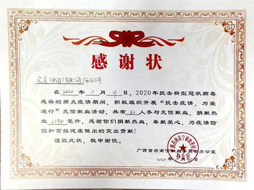 完美百城千店万人献血活动在玉林、南宁举行插图11