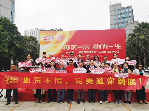 完美百城千店万人献血活动在玉林、南宁举行插图14