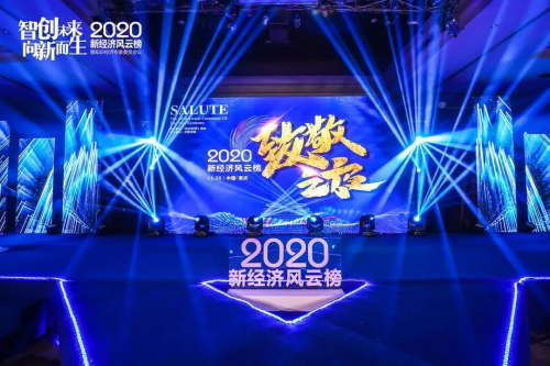 2020新经济风云榜发布 富迪荣获两项大奖