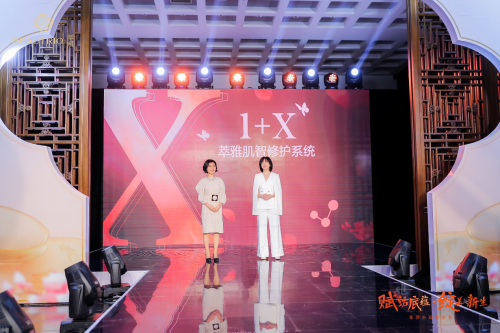 全新品牌视觉 无限极举行萃雅升级发布会插图5