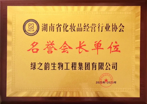胡国安当选湖南化妆品经营行业协会名誉会长