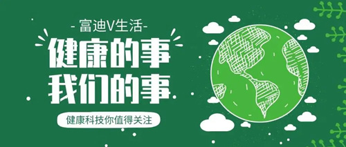 富迪参加第十六届直销产业发展论坛荣获表彰插图