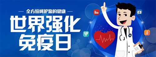 和治友德|提升科学健康素养也是增强免疫力插图