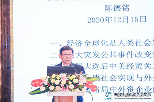 三生出席外商投资企业协会五届七次理事会插图1