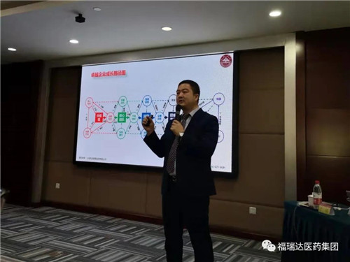 福瑞达召开对标世界一流管理提升行动启动会