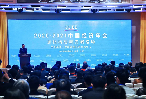 金天国际出席“2020-2021中国经济年会”插图