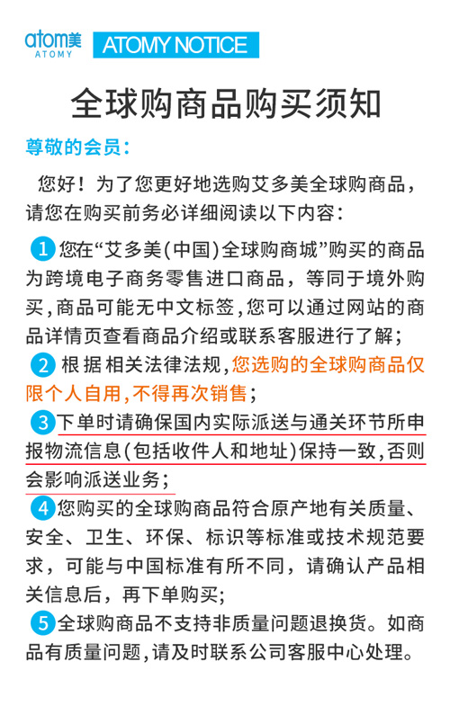 艾多美艾购商城——全球购商品购买须知