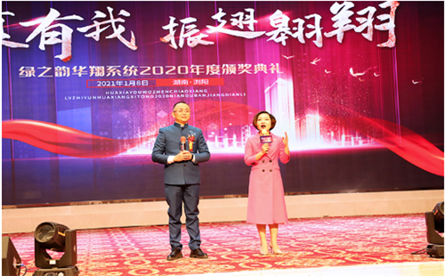 绿之韵华翔2020年度庆典暨荣耀表彰大会召开插图5