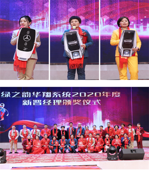 绿之韵华翔2020年度庆典暨荣耀表彰大会召开插图7
