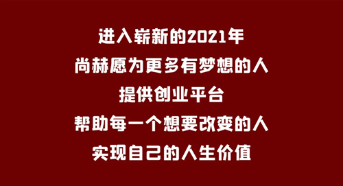 中国市场监管报｜尚赫：心系慈善 爱心永续