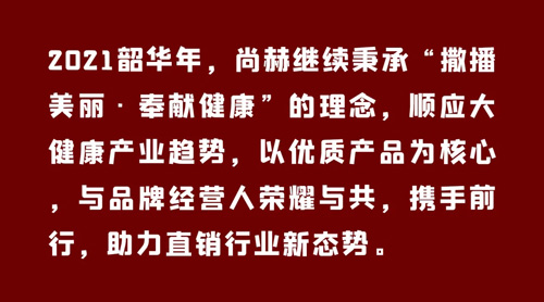 中国市场监管报｜尚赫：心系慈善 爱心永续