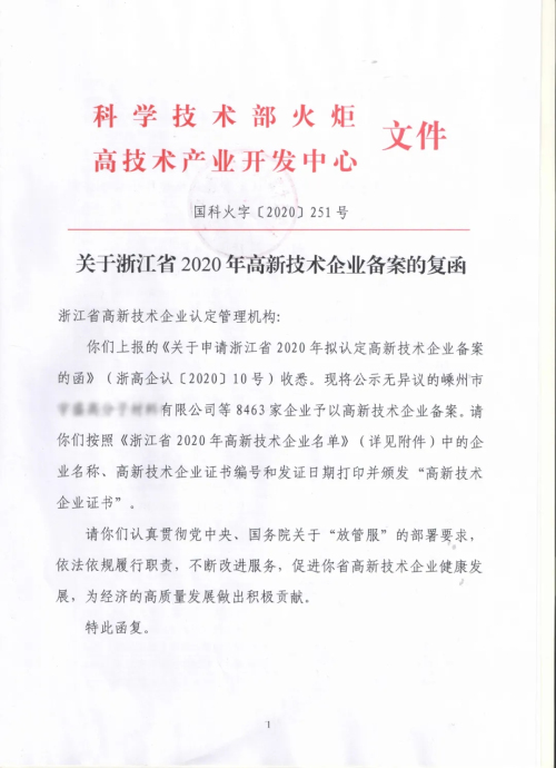 喜讯 热烈祝贺康满家获评国家级高新技术企业