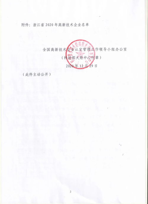 喜讯 热烈祝贺康满家获评国家级高新技术企业