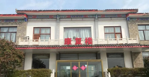 卫康蒙山康谷温泉疗养院获中国慢病康复基地