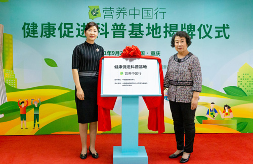 安利重庆体验馆“健康促进科普基地”正式揭牌