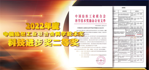 安然获中国纺织工业联合会科技进步奖二等奖