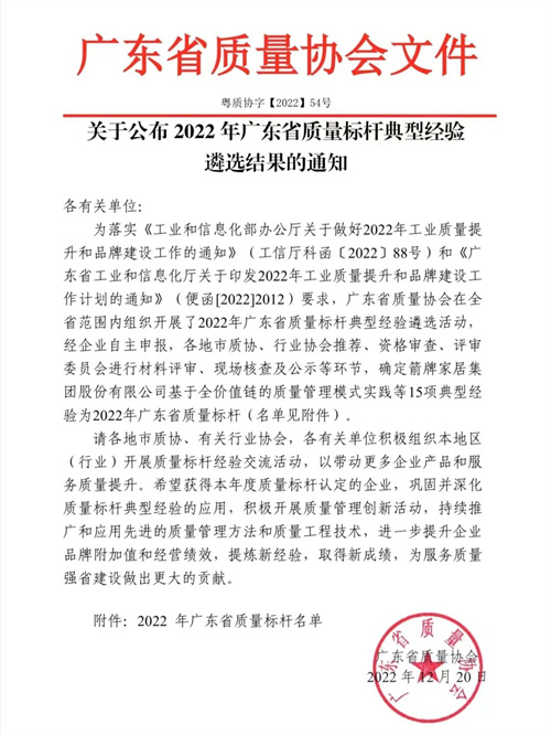 无限极获评“2022年广东省质量标杆”企业
