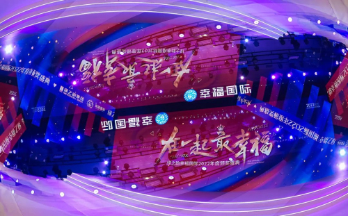 绿之韵幸福国际2022年度颁奖盛典成功举行插图