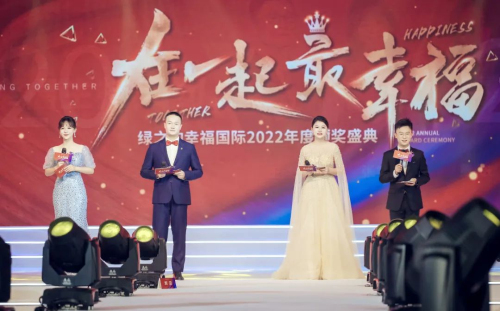 绿之韵幸福国际2022年度颁奖盛典成功举行插图4
