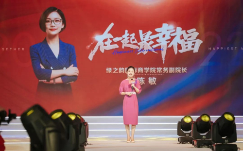 绿之韵幸福国际2022年度颁奖盛典成功举行插图6