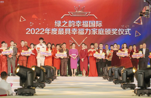 绿之韵幸福国际2022年度颁奖盛典成功举行