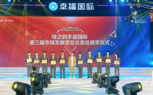 绿之韵幸福国际2022年度颁奖盛典成功举行插图11