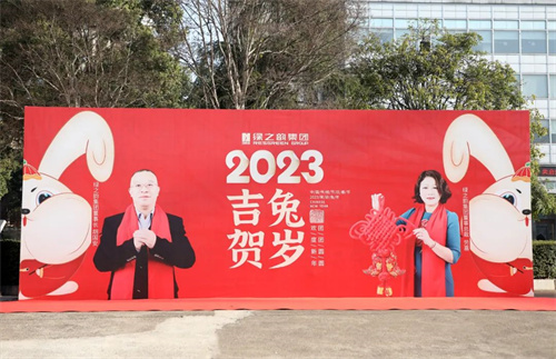 前“兔”无量 绿之韵集团新春开工动员大会举行插图1