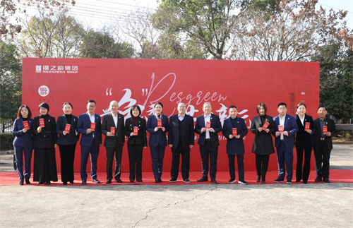 前“兔”无量 绿之韵集团新春开工动员大会举行插图2