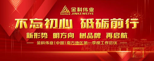 2023金科伟业南方地区第一季度工作会议举行插图