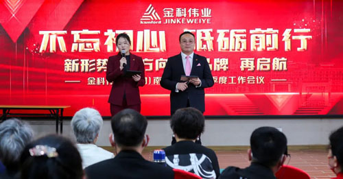 2023金科伟业南方地区第一季度工作会议举行插图1