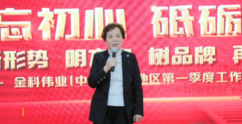 2023金科伟业南方地区第一季度工作会议举行插图14