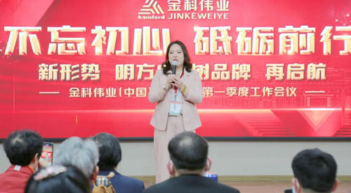 2023金科伟业南方地区第一季度工作会议举行插图16