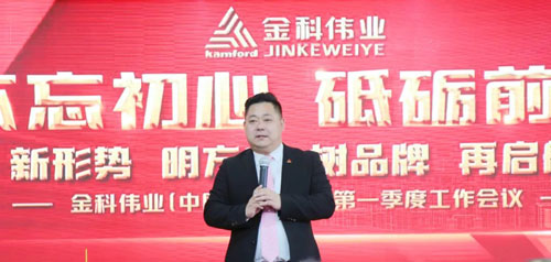 2023金科伟业南方地区第一季度工作会议举行插图17