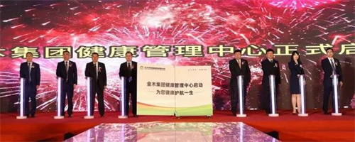 “金木集团大健康论坛”暨30周年庆隆重举行