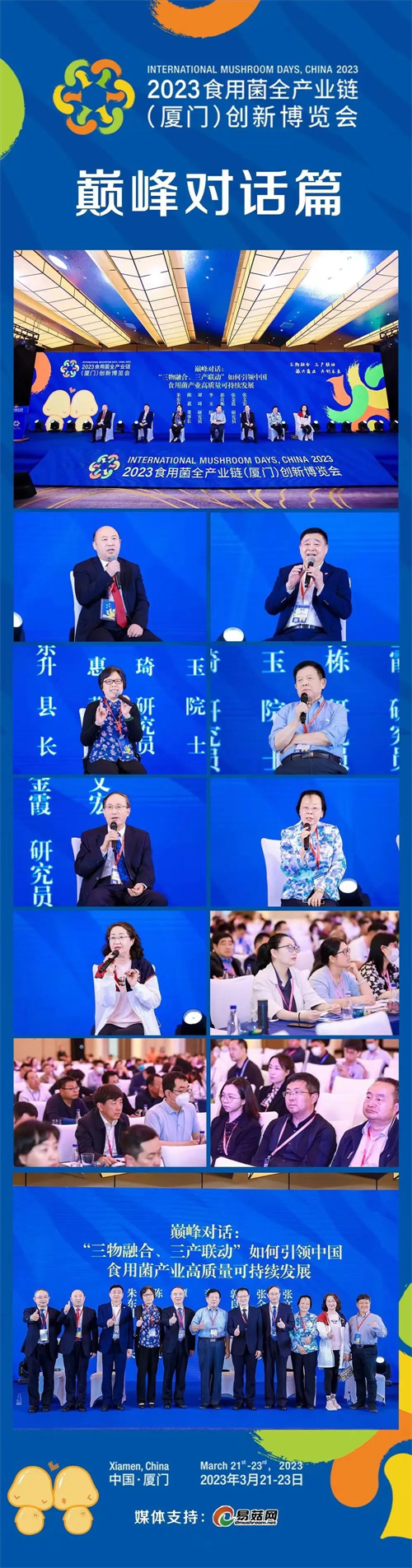 安惠陈惠参加2023食用菌全产业链创新博览会
