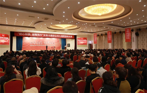 见证荣耀 安惠河南分公司七周年庆典举行插图