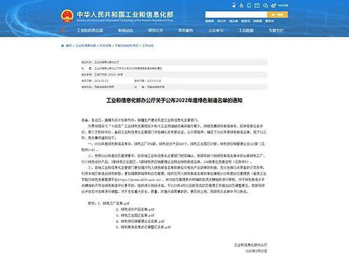 新时代两款产品获评国家级“绿色设计产品”插图