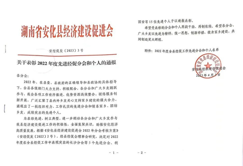 绿之韵胡国安获评“全县经促工作先进个人”插图16