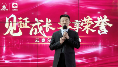 激发市场活力 太阳神云泰尔月度表彰会召开插图