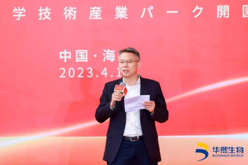 深化布局 华熙生物（海南）科技产业园开园插图4