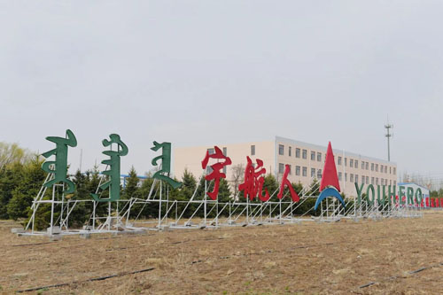 宇航人沙棘国际植树节暨行业媒体见面会举办插图4