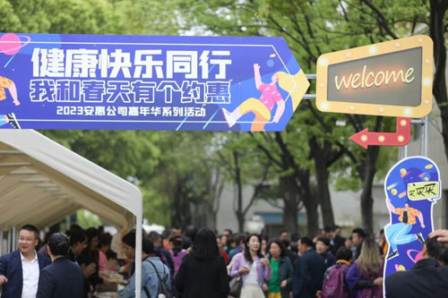 健康快乐同行 安惠嘉年华系列活动隆重举行插图3
