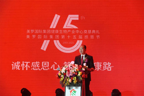 美罗国际集团第十五届感恩节在辽源总部举行插图7