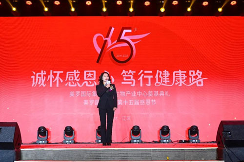 美罗国际集团第十五届感恩节在辽源总部举行插图8