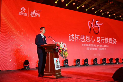 美罗国际集团第十五届感恩节在辽源总部举行插图9