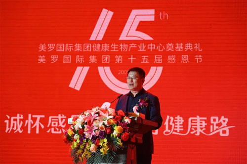 美罗国际集团第十五届感恩节在辽源总部举行插图11