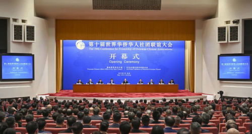 古润金出席第十届世界华侨华人社团联谊大会