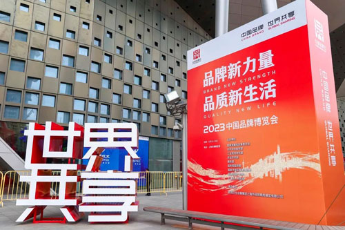 珍奥双迪健康产业集团亮相中国品牌博览会(图1)