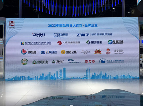 珍奥双迪健康产业集团亮相中国品牌博览会(图3)