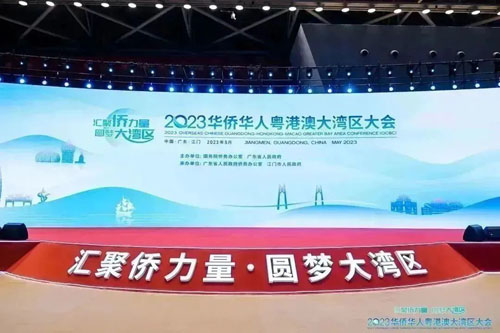 古润金出席2023华侨华人粤港澳大湾区大会(图1)